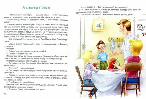 Произведения о детях 2 класс
