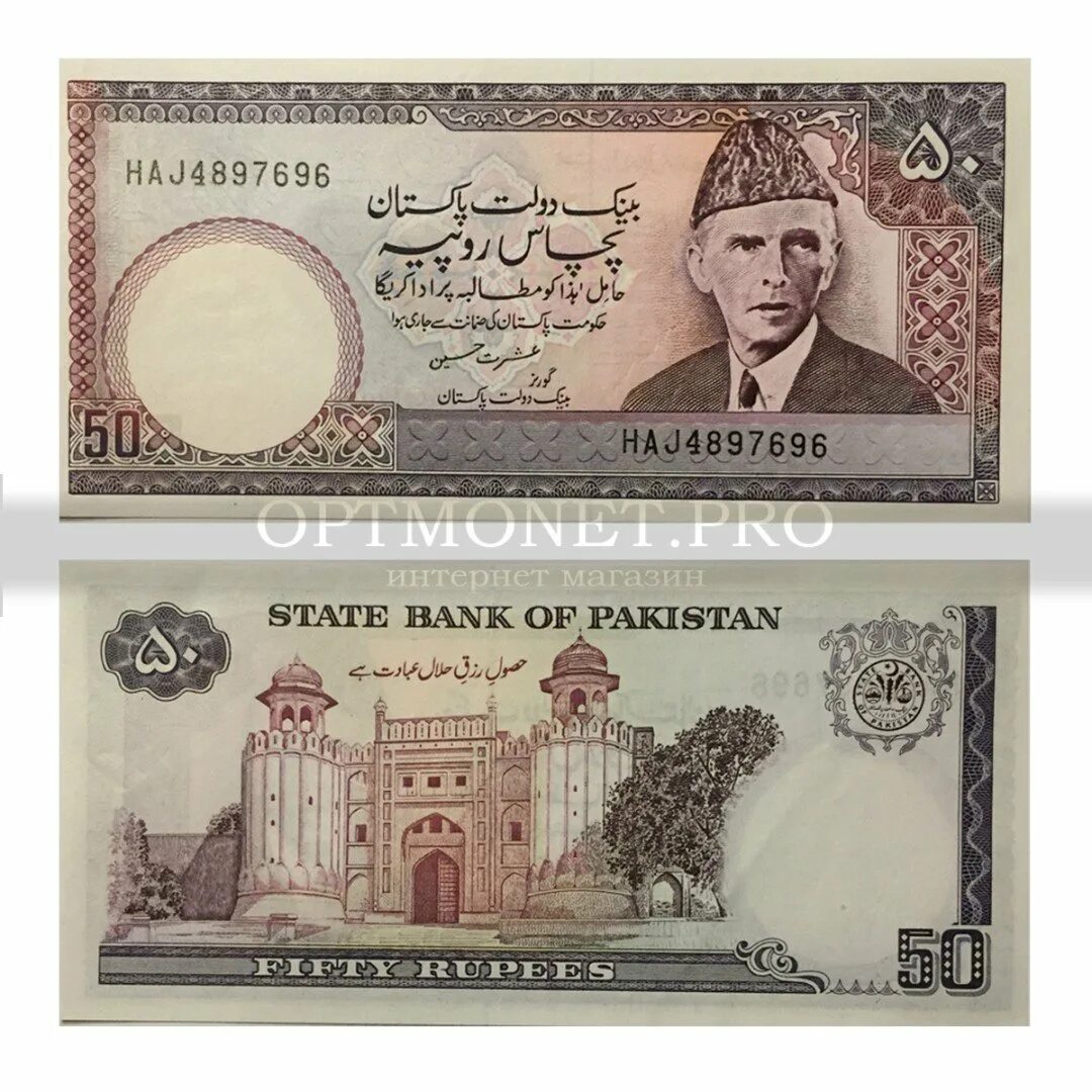 Пакистан 50 рупий банкнота. Купюра Пакистана 2000. 50 Рупий Пакистан банкнота 1986. 500 Рупий Пакистан.