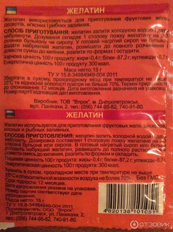 Желатин быстрорастворимый. Состав желатина пищевого. Желатин белок. Желатин пищевой калорийность. Желатин быстрорастворимый.