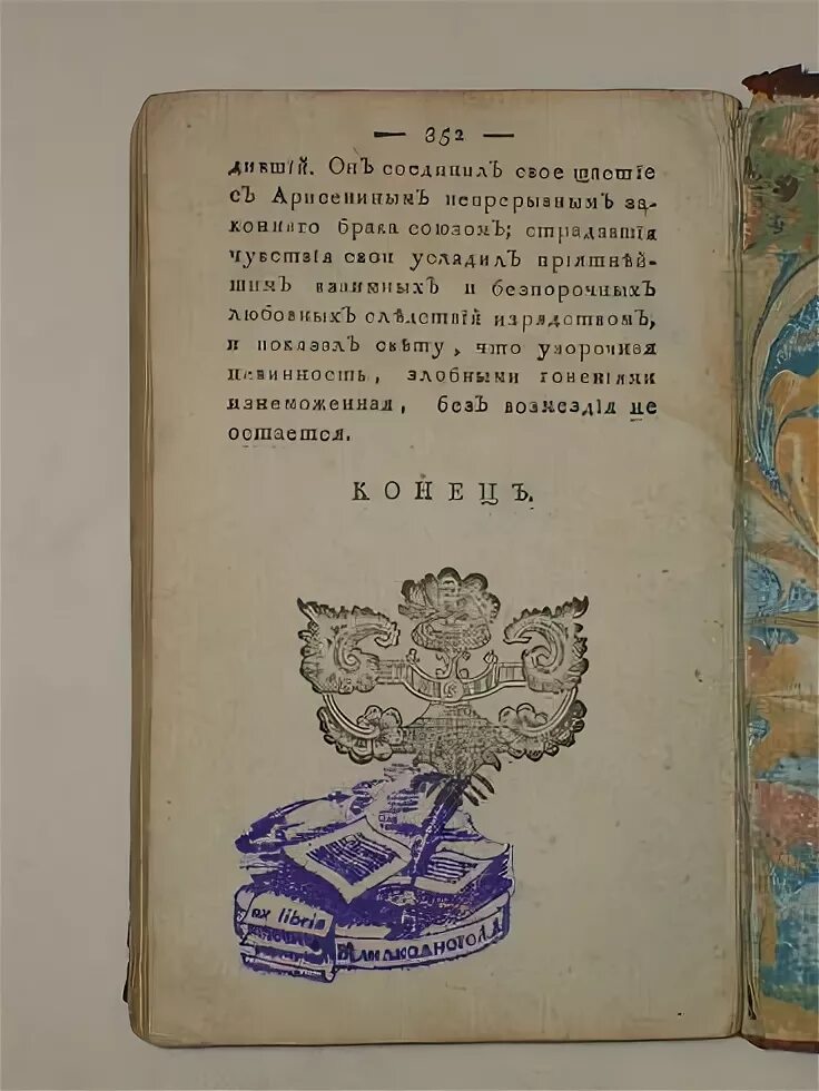 Поэтический сборник вертоград многоцветный. Благопрохладный Вертоград. «Любовный Вертоград. Благопрохладный Вертоград Автор. Вертоград многоцветный книга.