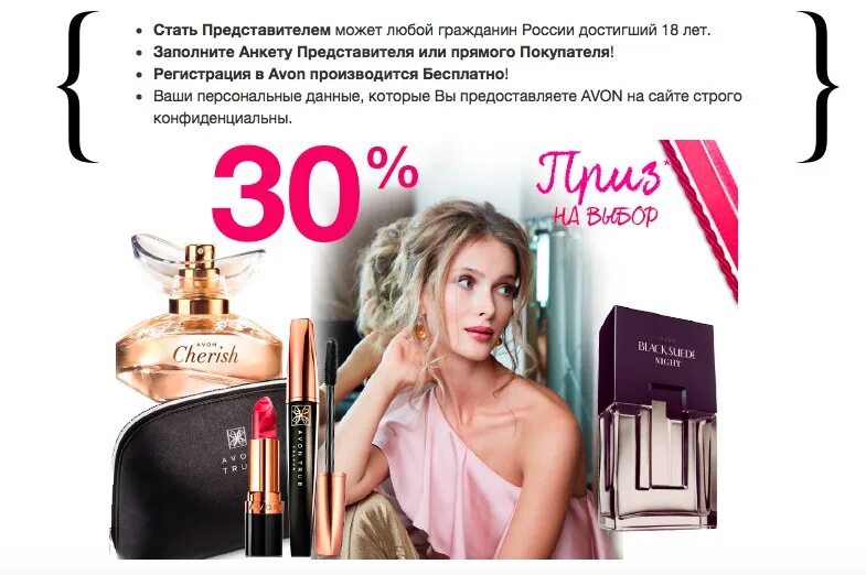 Стань представителем Avon. Стать представителем эйвон. Avon для представителей. Стать представителем.