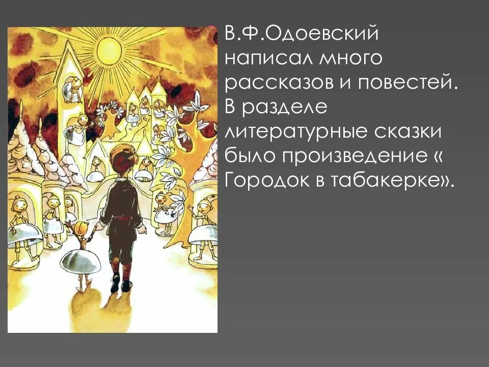 Городок в табакерке кратчайшее содержание. Сказка Одоевского в. ф. "городок в табакерке". План по сказке город в табакерке Одоевский. В Ф Одоевский городок в табакерке план. Произведение Одоевского городок в табакерке.