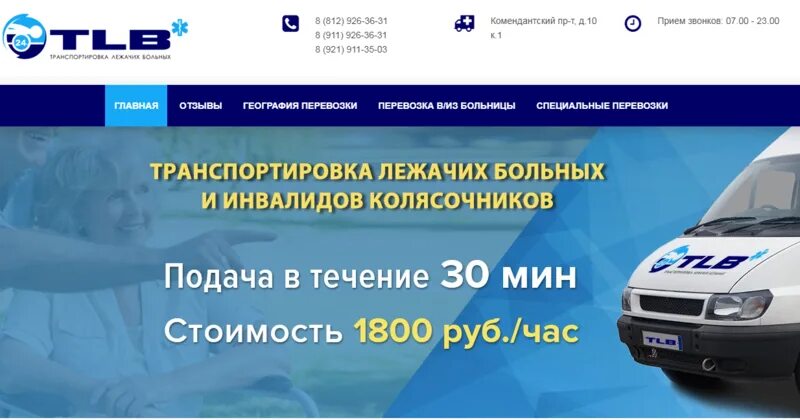 Такси для лежачих больных спб. Носилки скорой помощи. Автомобиль для транспортировки пациентов. Такси для лежачих больных спб. Медицинское такси в спб.