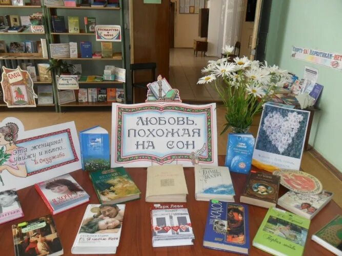 Семейное мероприятие в библиотеке. Книжная выставка ко дню семьи 15 мая в библиотеке. Семья это любовь и верность книжная выставка. Выставка ко дню семьи. День семьи любви и верности выставка книг.