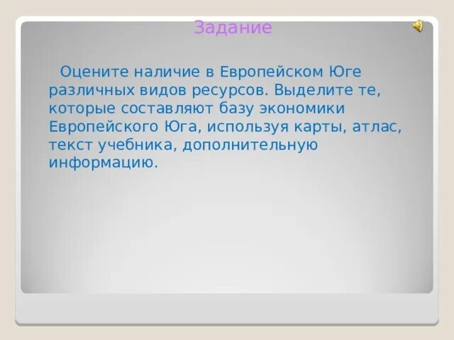 Выберите верное описание европейского юга. Европейский Юг вывод. Европейский Юг России вывод. Вывод по европейскому югу России. Вывод по европейскому югу 9 класс.