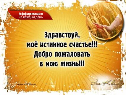 Аффирмации на любовь здоровья