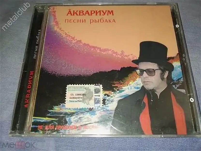 Аквариум песни рыбака. Аквариум песни рыбака альбом. Песня рыбака. Аквариум - 2003 - песни рыбака. Песни рыбака аквариум.