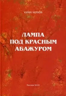 Под красным именем