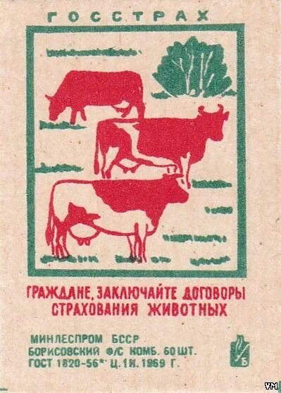 Страхование животных