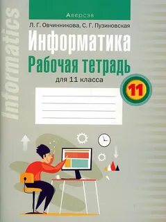 Рабочие тетради 11