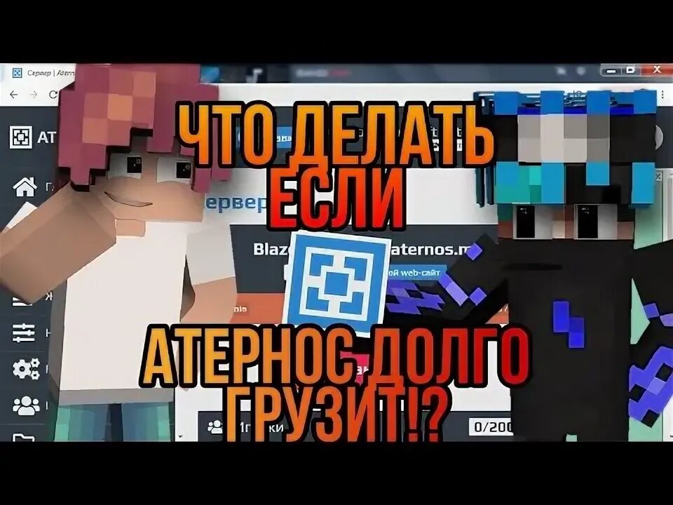 Как быстро запустить атернос. Exaroton или aternos. Как быстро запустить атернос. Как создать сервер на атернос. Как быстро запустить атернос.