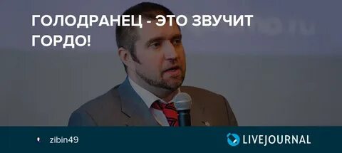 Ты голодранец
