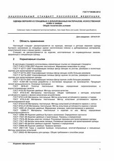 Испытание текстильных материалов