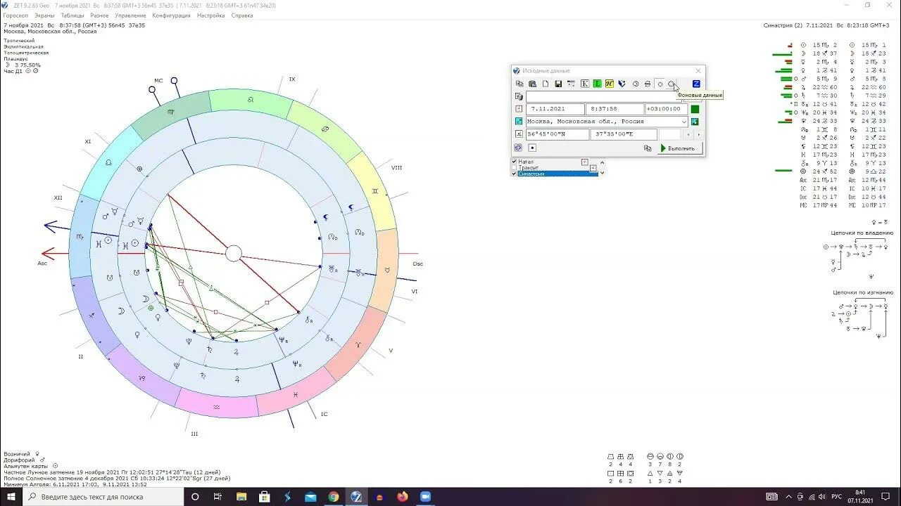 Zet 9 geo. Zet geo астрологическая программа. Программа zet 9. Zet Pro астрологическая программа.