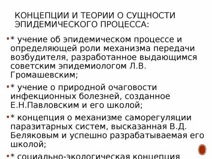 Определение эпидемического процесса