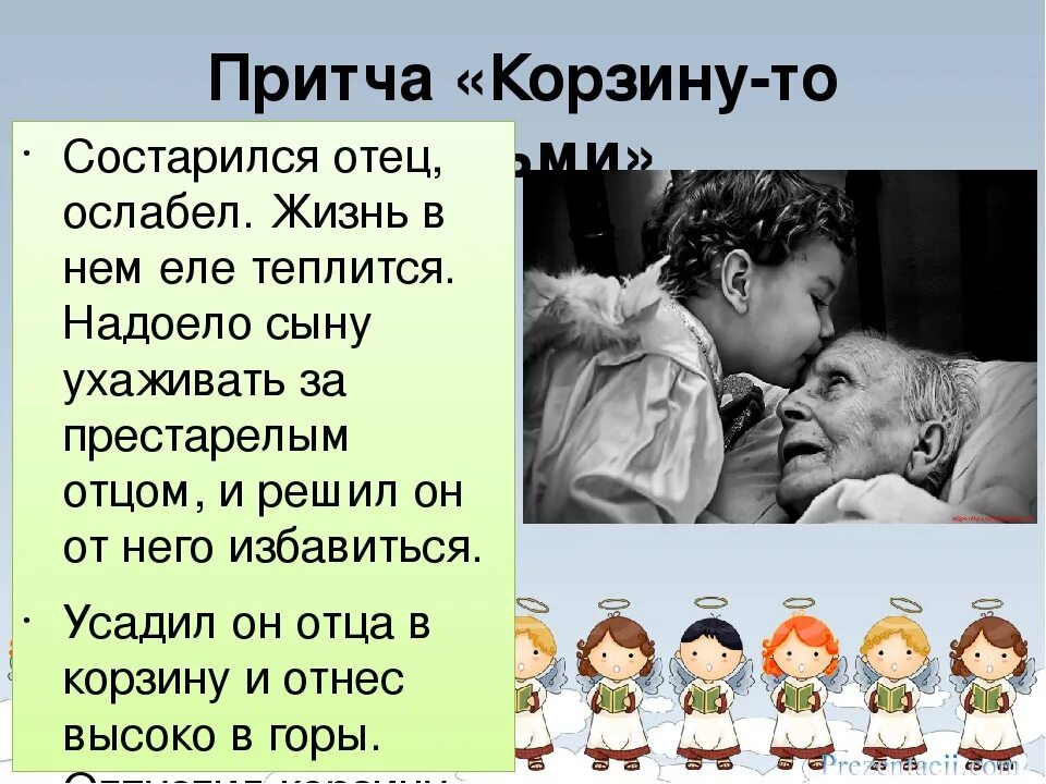 Три притчи. Притча 4 класс. притча о добре короткая. притчи для детей 4 класса. притча 4 класс орксэ.