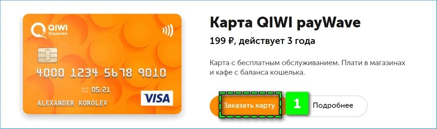 Карта QIWI PAYWAVE. QIWI карта Беларусь. Пластиковая карта QIWI мир. Карта киви как получить.