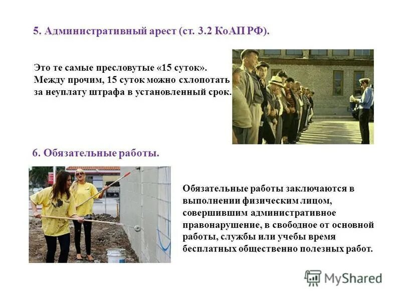 Административный арест сроком на 15 суток. Административный арест. Административный арест пример. Цель административного ареста. Административный арест за что пример.