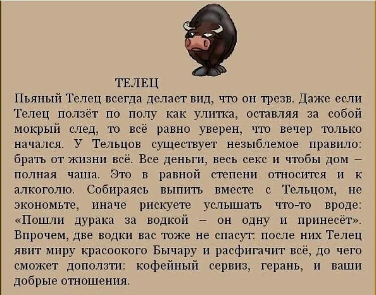 Как пьют знаки гороскопа