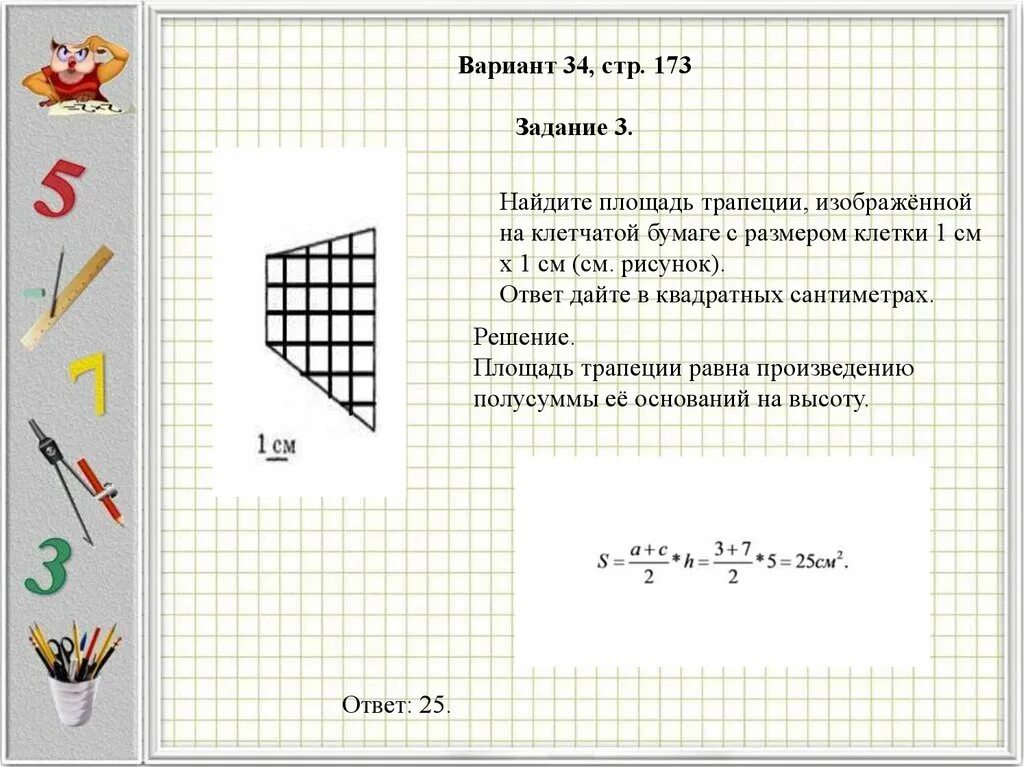 Размер клетки 1х1 это сколько. Площадь на клетчатой бумаге. Задачи на клетчатой бумаге. Задачи на площади на клетчатой бумаге. На клетчатой бумаге с размером клетки 1*1.