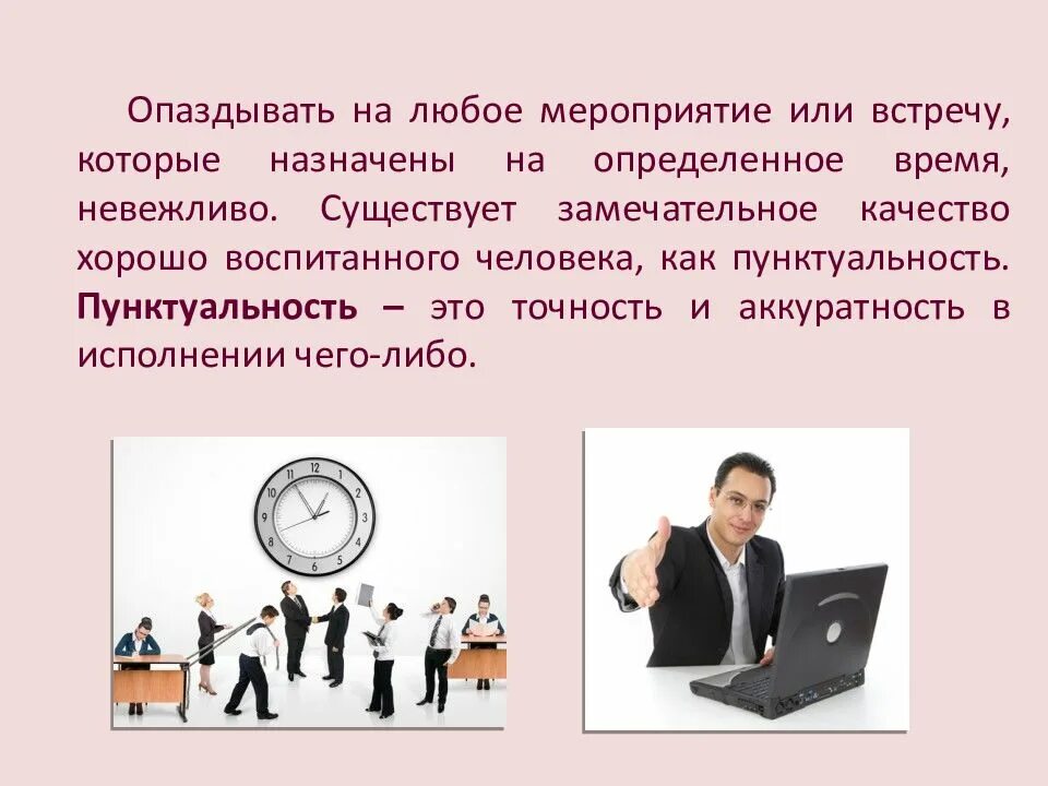 Правило не опаздывать. Не люблю людей которые. Кто опаздывает всегда и везде. Маг не опаздывает. Никогда не опаздываю.