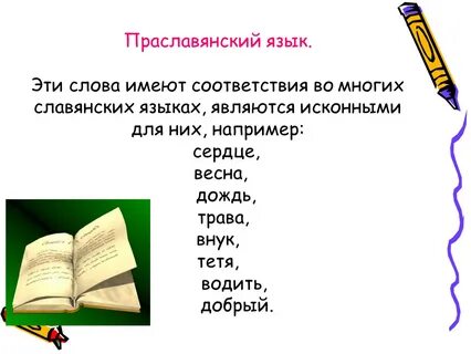 Праславянский
