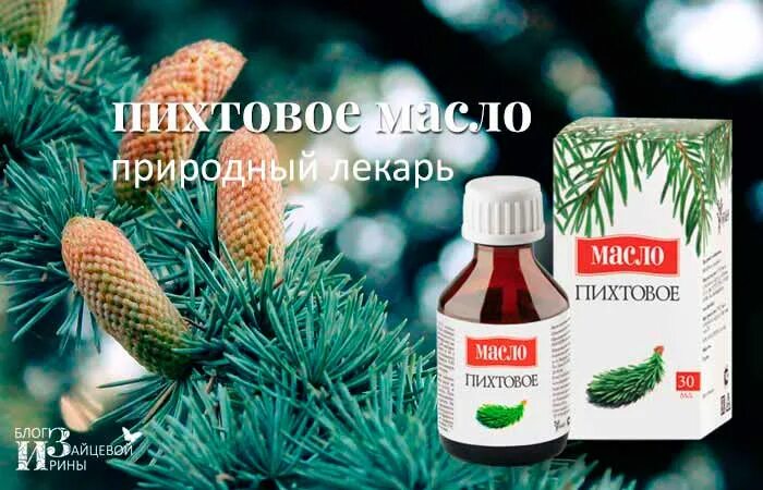 Мазь с пихтовым маслом. Масло пихты от косточки на ногах. Пихтовое масло для суставов. Визитка пихтовое масло.