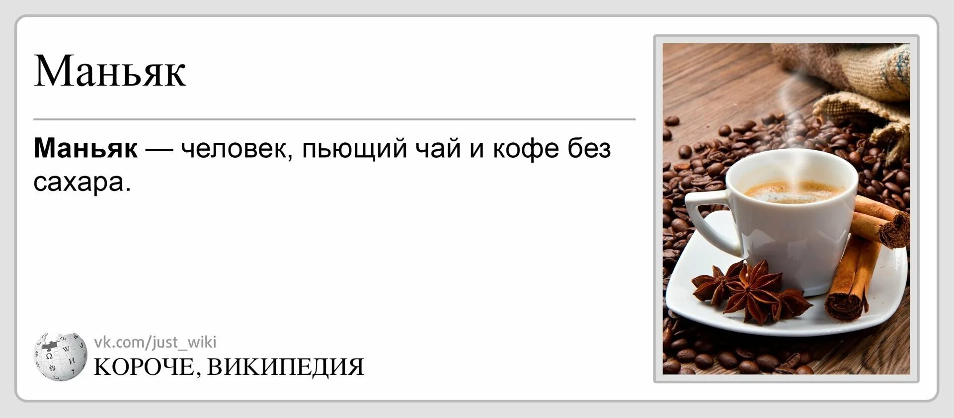 Пить кофе перевод. Прикольные фразы про кофе. Люди пьющие кофе без сахара. Пью чай без сахара. Фразы про кофе.