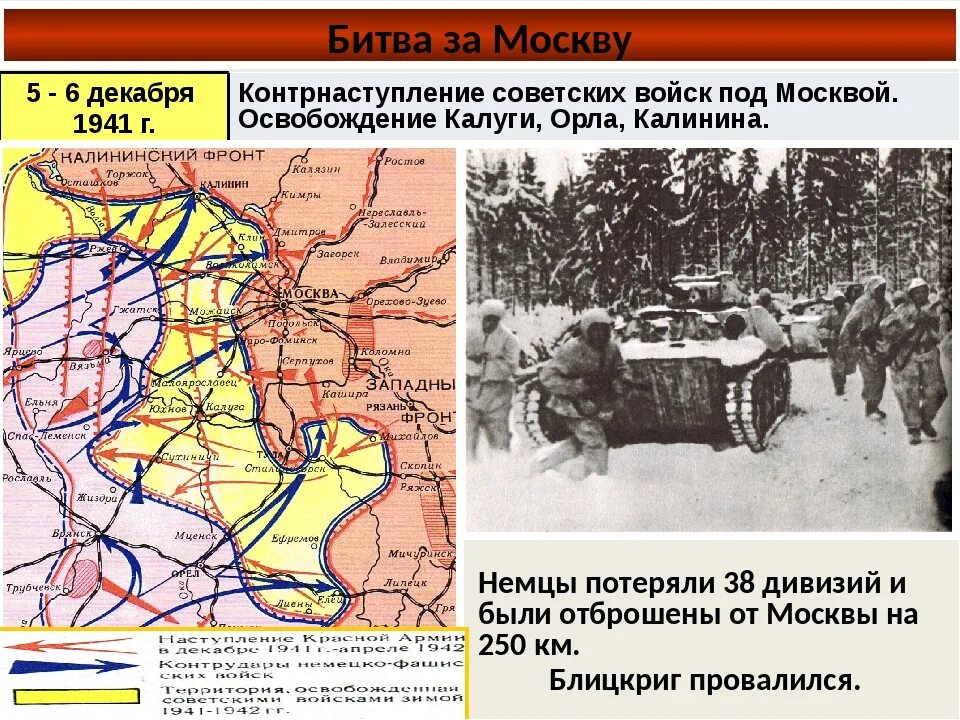 Сколько дают освобождение после. Немцы под Москвой 1941. Контрнаступление советских войск под Москвой 1942. Сражение за Москву 1941. Битва за Москву наступление советских войск.