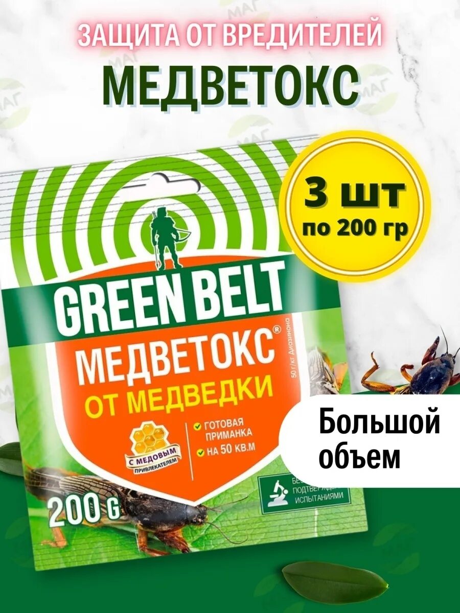 Медветокс 300 г техноэкспорт. Медветокс от медведки инструкция. Green belt приманка от медведки медветокс. Медветокс от медведки инструкция. Медветокс от медведки инструкция.