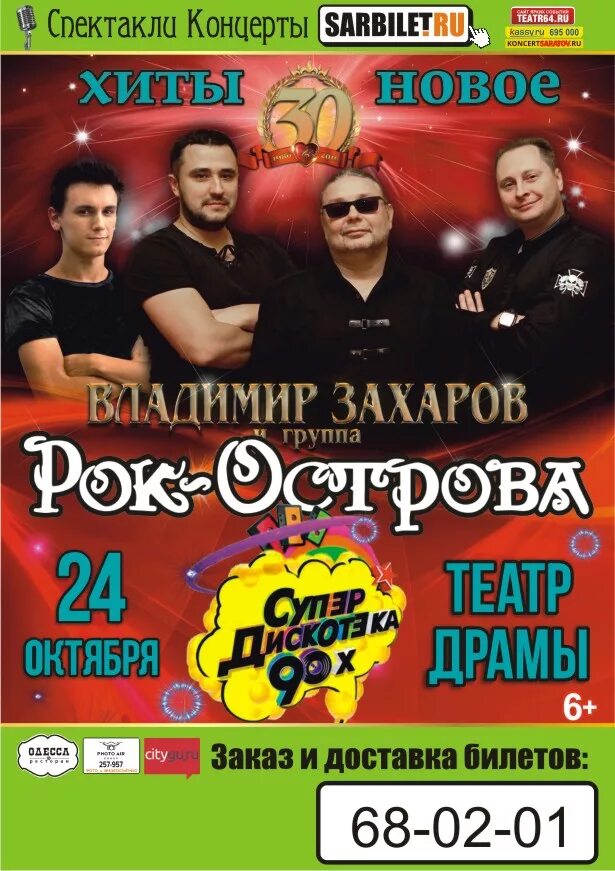 Рок острова какой год. Рок острова концерт. рок острова частушки. 1 концерт группы рок острова. рок острова 2025.