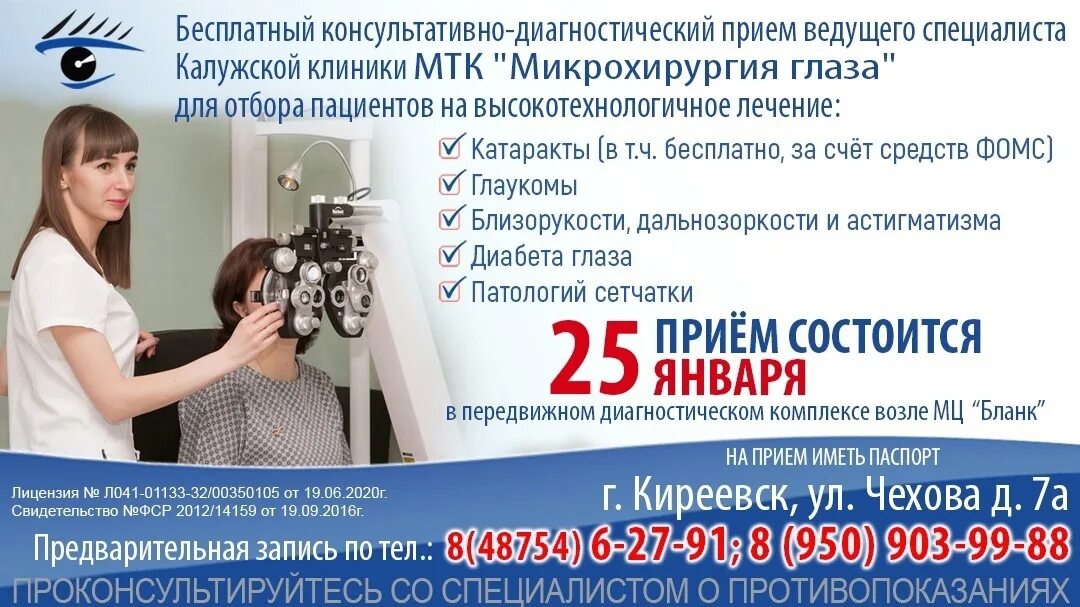 Микрохирургия глаза братск телефон. Калужская клиника микрохирургии глаза. чебоксары клиника микрохирургии глаза. глазная клиника расщельник. микрохирургия глаза акция иркутск.