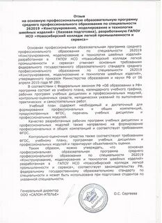 Экспертное заключение на рабочую программу
