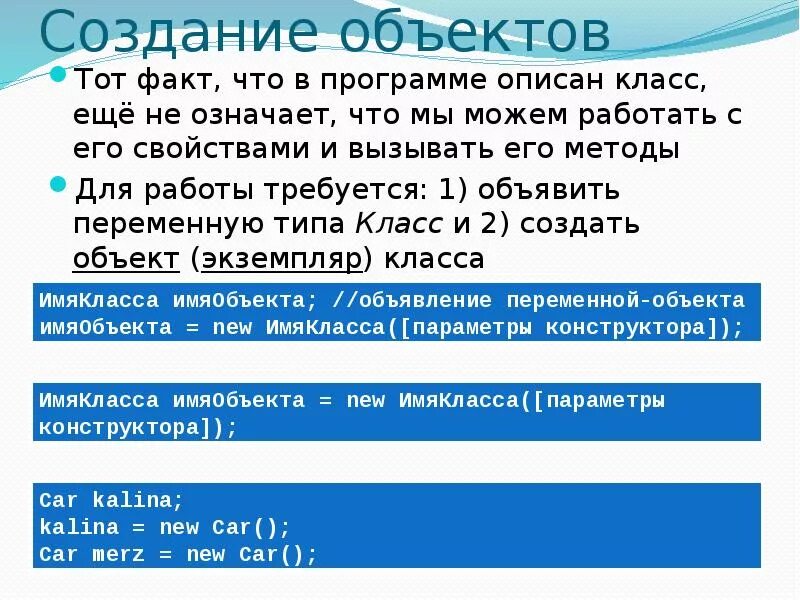 Создание объекта класса. Джава классы и объекты. объект в java. создание класса в java. объект класса java.