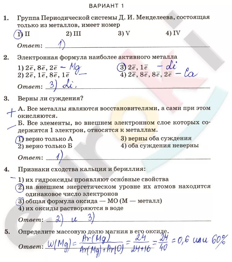 Итоговая контрольная работа 9 класс габриелян. Контрольная работа металлы 9 класс химия. Металлы химия 9 класс контрольная с ответами. Контрольная работа номер 3 металлы 9 класс химия. Контрольное задание по теме металлы химия.