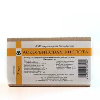 Как колоть аскорбиновую кислоту