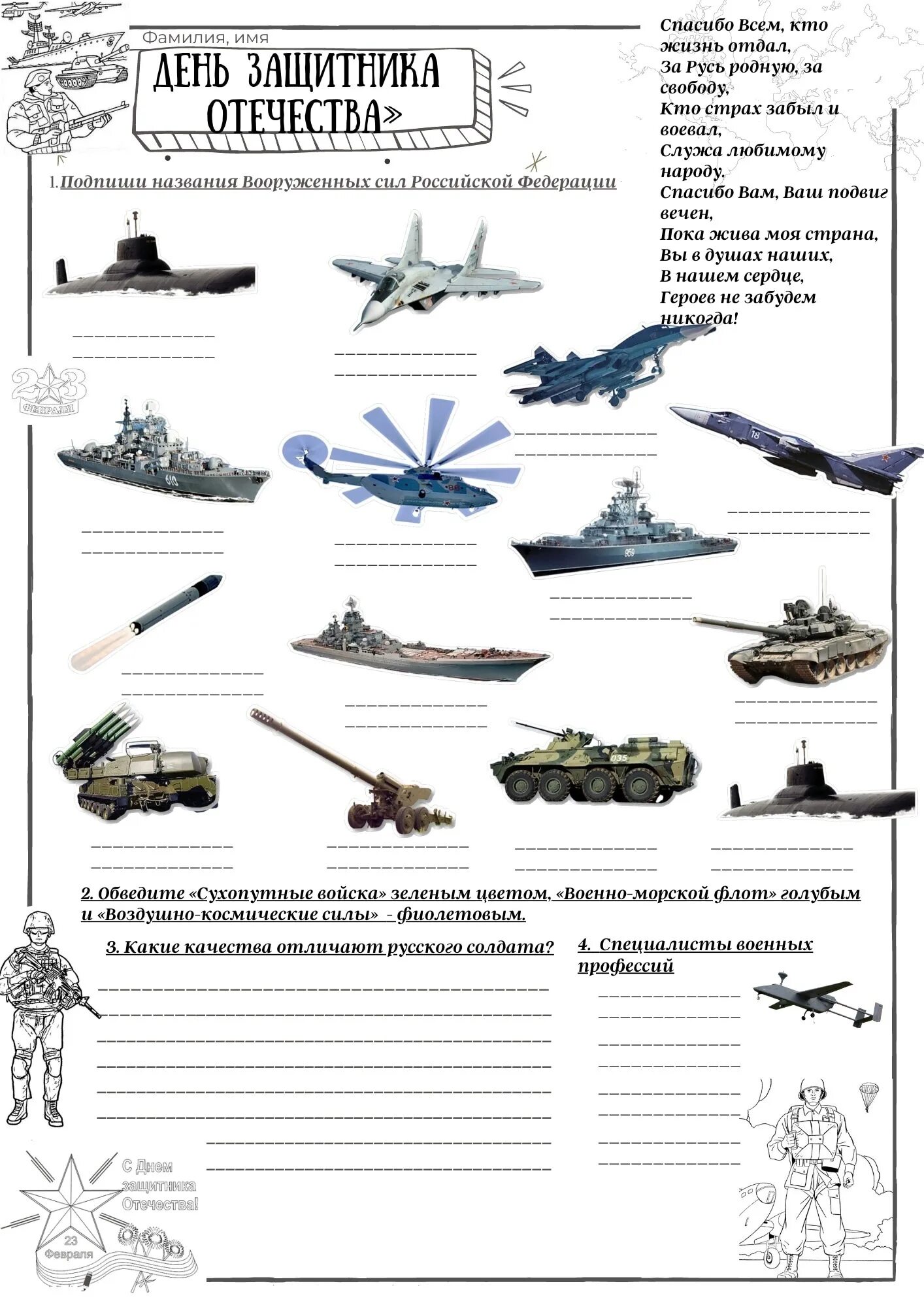 Рабочий лист разговоры о важном 19 февраля. Рабочий лист защитники Отечества. Рабочий лист к Дню защитника. Разговоры о важном день защитника Отечества рабочие листы. Рабочий лист разговоры о важном 23 февраля.