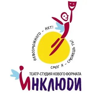 Инклюзив 2023