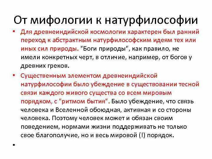 Этапы познания по аристотелю. Натурфилософия черты. Естественная философия. Натурфилософия это в философии. Натурфилософия фалеса.