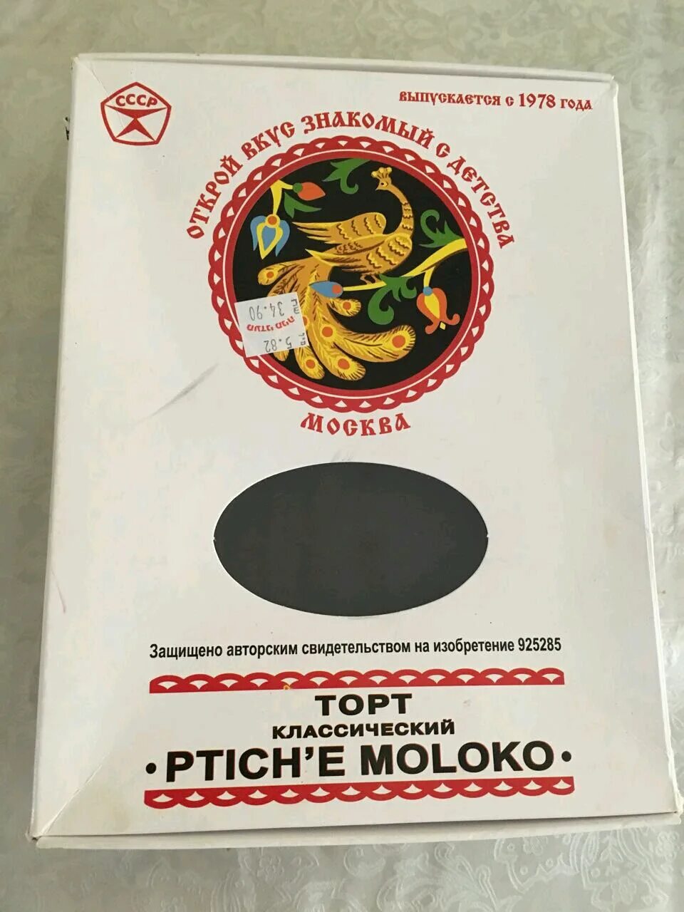 торт птичье молоко производители. торт птичье молоко в магазине магнит. птичье молоко в магните. птичье молоко советское. магнит птица дивная.