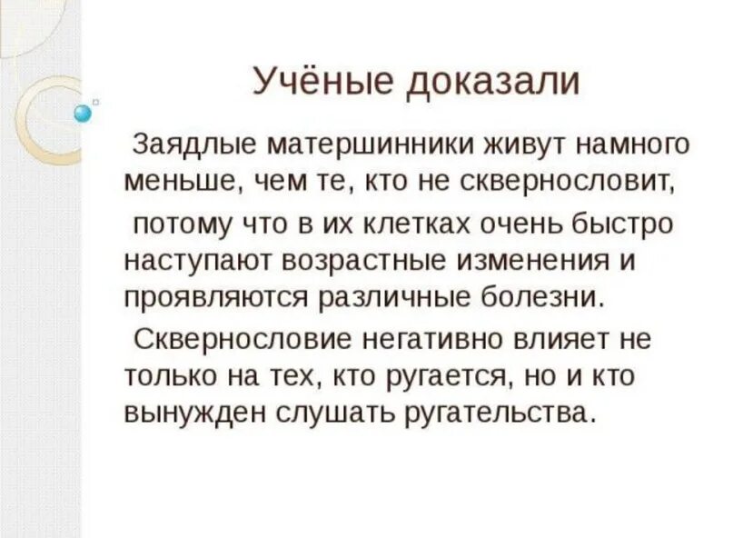 Почему маты запрещены. Почему нельзя сквернословить. Сквернословие грех в православии. Почему нельзя материться. Почему нельзя ругаться матом.