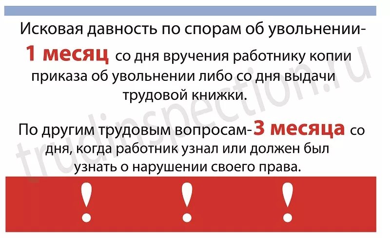 Срок давности по трудовым отношениям. Срок давности по трудовым отношениям. Сроки обращений по трудовым спорам. Срок давности по трудовым отношениям. Срок давности по трудовым отношениям.