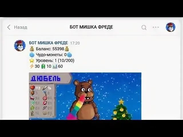 Бот мишка. Бот мишка