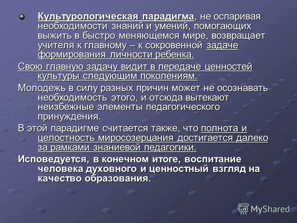 Современные образовательные парадигмы. Современная парадигма образования. Схема кластера дидактика. Ядро образовательных парадигм. Образовательная парадигма.