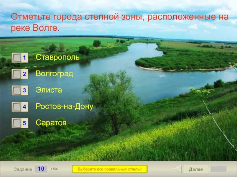 Реки степной зоны россии. Города Степной зоны. Города в зоне степей. Реки зоны степей. Реки степей России.