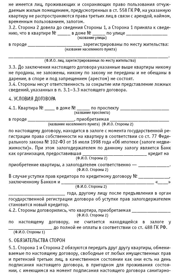 Образец договора мены земельного участка на земельный участок. Основные виды договоров мены. Договор мены недвижимого имущества образец. Договор обмена жилыми помещениями. Договор мены шаблон.