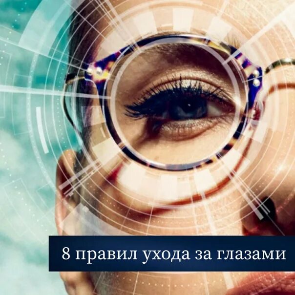 Информация через зрение