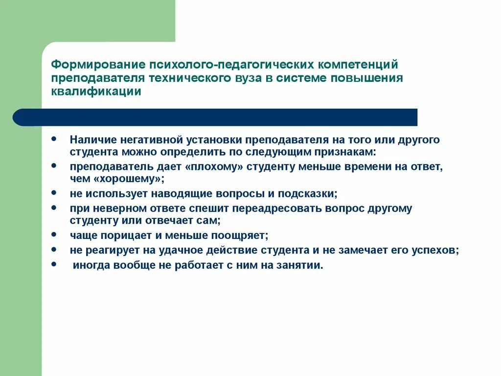 Педагогическая компетенция тест. Психолого-педагогическая компетентность педагога. Психолого-педагогические компетенции педагога. Психолого педагогические компетенцц. Структура педагогической компетенции.