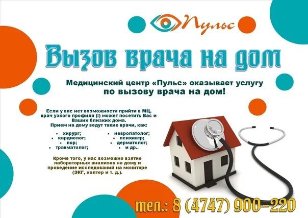 Пульс гоголя. Пульс елец. медцентр пульс елец радиотехническая. пульс медицинский центр тамбов. пульс елец медицинский центр телефон.
