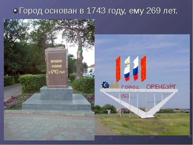 Дата основания оренбурга. Оренбург описание города. Город Оренбург презентация. Достопримечательности Оренбурга. Основание Оренбурга.